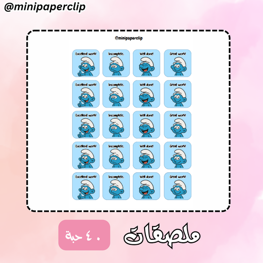 ملصقات السنافر