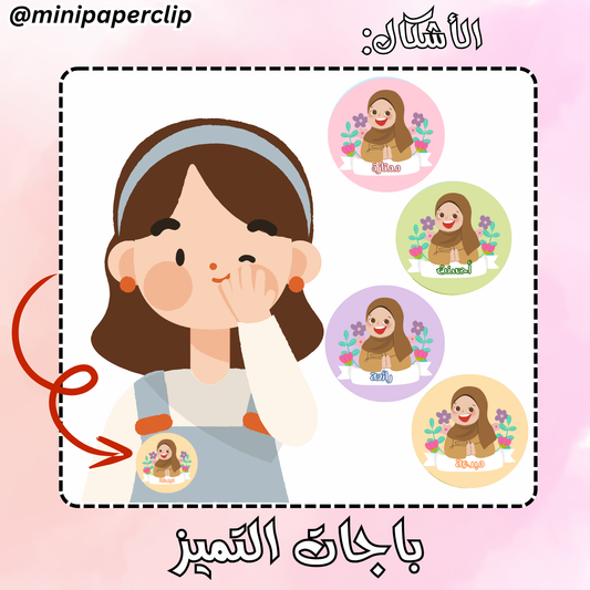 باجات محجبة كيوت