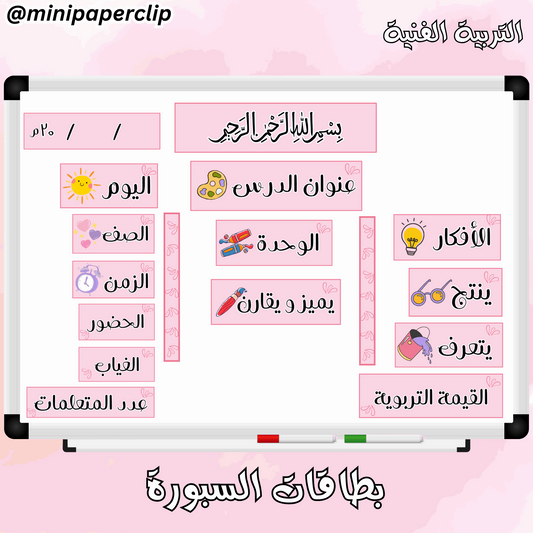 بطاقات التربية الفنية