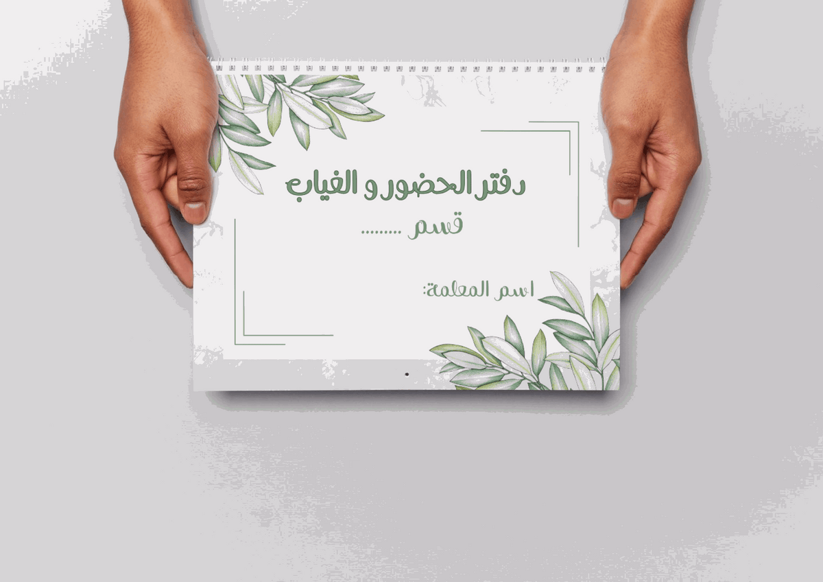 دفتر الغياب ثيم نبات
