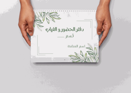 دفتر الغياب ثيم نبات