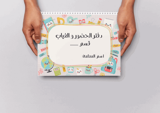 دفتر الغياب مدرسة ملون