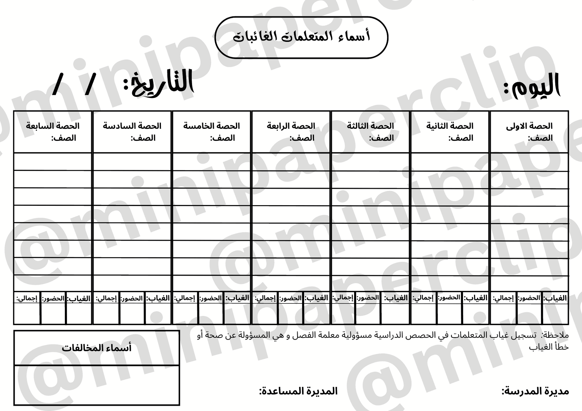 دفتر الغياب ثيم وردي